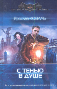СФБ С ТЕНЬЮ В ДУШЕ (лен)