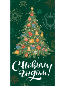Dream Cards Конверт для денег /С новым годом!/ (ёлочка) 1-11-0123