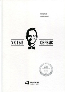 Ух ты! Сервис