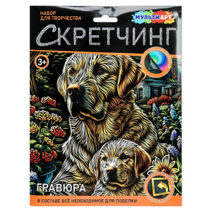 Скретчинг гравюра 18*24 см лабрадоры МУЛЬТИ АРТ 