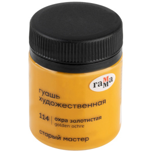 Гуашь художественная Гамма /Старый Мастер/, охра золотистая, 40мл