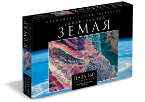 Удивительная Земля.Пазл.160Эл.Горы Серания-де-Орнокаль.04565