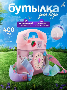 Пластиковая бутылка с ремешком. Розовая 0.4л