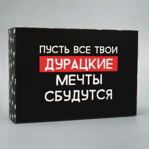 Коробка складная /Пусть мечты сбудутся, 16 × 23 × 7.5 см   9631195 (10702070/140723/3288062, Китайс