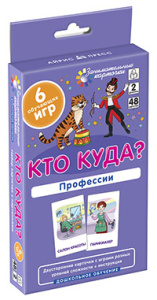 ДШ 2. Кто куда? Профессии. Развиваем память и логическое мышление