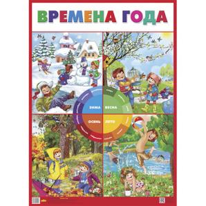 Времена года (большой ф.)