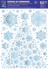 Н-16496 Наклейки А3. Елочка из снежинок (серебряная голографическая фольга, многоразовые, в индивиду