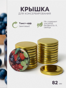 Крышка ТО-82 мм /Ассорти/ металл, лак 1 штука