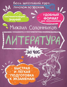 Литература за час