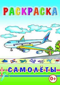 Самолеты