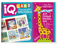IQ задачки с многоразовыми наклейками.4+Кто кем работает?