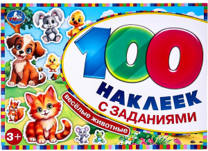 Весёлые животные. 100 наклеек с заданиями. 210х150 мм. Скрепка. 8 стр. Умка в кор.50шт