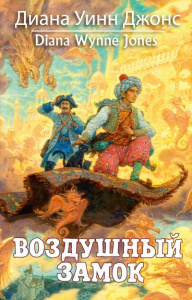 Воздушный замок