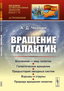 Вращение галактик