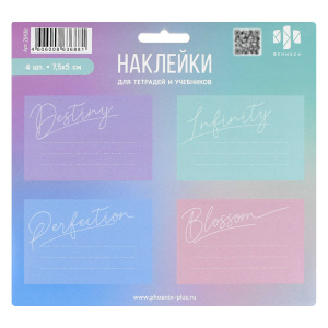 Наклейки бумажные для подписи, 190х215 мм, арт. 70438 / 200 НЕЖНЫЕ ЦВЕТА (5 листов  в наборе, размер