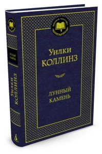 Лунный камень