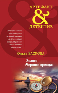 Золото /Черного принца/
