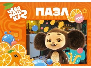 ПАЗЛЫ 104 элементов. Лицензия/ Чебурашка (арт.ПУ104-3106)