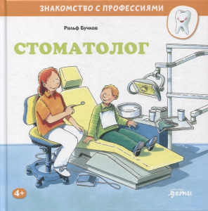 Стоматолог