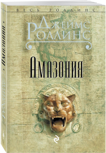 Амазония