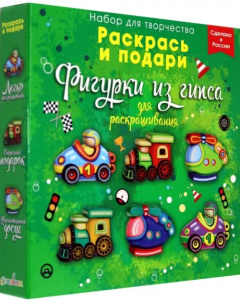 Фигурки для раскрашивания /Транспорт/