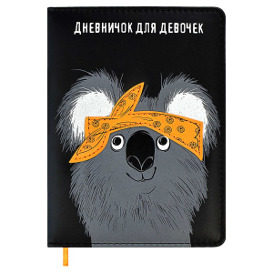 Дневничок для девочек ХИП ХОП КОМАНДА, А6+, 96 л., арт. 61730/ 20 КОАЛА (126х174 мм, 96 л., твёрдый 