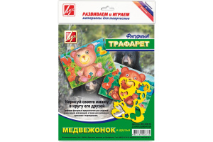 Трафарет ЛУЧ МЕДВЕЖОНОК И ЕГО ДРУЗЬЯ пластик фигурный