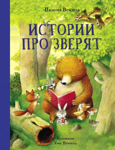 ДХЛ. Истории про зверят