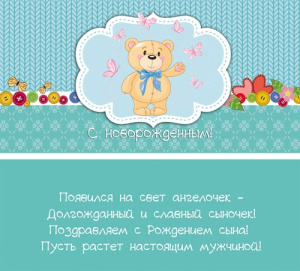 Конверт С новорождённым! 1-20-0187