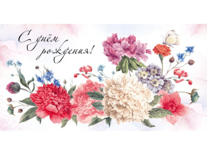 OPTIMA Конверт для денег /С днем рождения!/ (цветы на фоне акварели) 1-04-0454