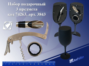 Набор подар. 3843 /Винный набор в бокале/, 3 предм.  /1 /0 /40 (10702030/130115/0000891/6, Китай)
