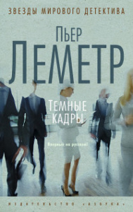 Темные кадры (мягк/обл.)