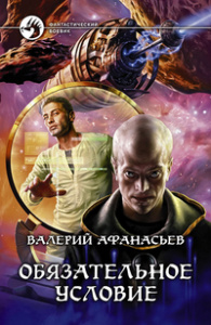 ФБ ОБЯЗАТЕЛЬНОЕ УСЛОВИЕ (альф)