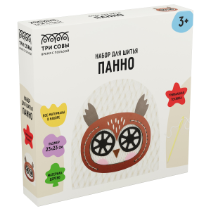 Набор для шитья игрушки ТРИ СОВЫ /Совушка/, картонная коробка NR_56759 (10702070/290725/5260987/1, К