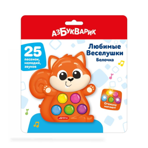 Белочка  (Любимые Веселушки)