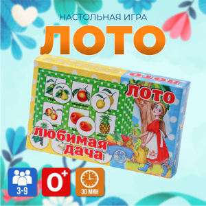 Лото /ЛЮБИМАЯ ДАЧА/ пластмасса