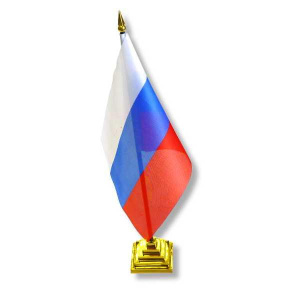 Сувенир Флаг 307 /Россия/, 15*22,5 см, с гербом, с подставкой /100 /0 /500 /0 (10216020/051214/00284