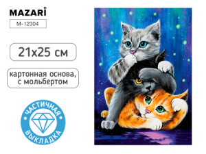 Алмазная мозаика с мольбертом КОТИКИ, 21х25см, 1 дизайн, частичная выкладка, ОПП-упаковка.