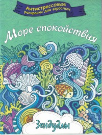 Море спокойствия