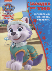Щенячий патруль. N ЗУ 2104. Зарядка для ума