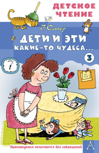 Дети и Эти - 3. Какие-то чудеса...