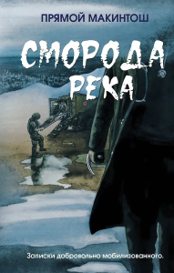 Сморода река