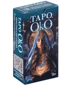 ХИТ ПРОДАЖ! Таро ОКО
