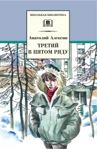 ШБ Алексин. Третий в пятом ряду