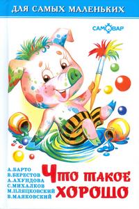 Что такое хорошо