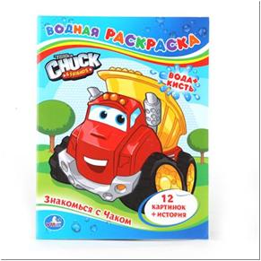 /УМКА/. ВОДНАЯ РАСКРАСКА ЧАК И ЕГО ДРУЗЬЯ. ЗНАКОМЬСЯ С ЧАКОМ. ФОРМАТ: 213Х275 ММ. 24 СТР. в кор.40шт