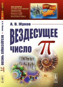 Вездесущее число /пи/