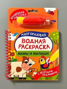Мамы и малыши (С весёлыми заданиями)