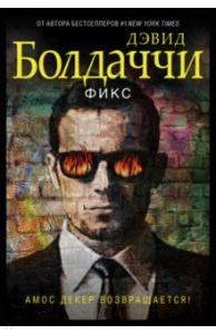 Фикс