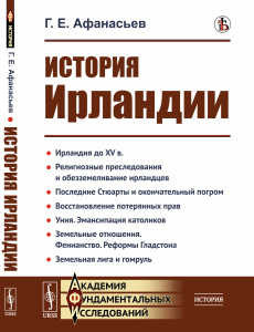 История Ирландии